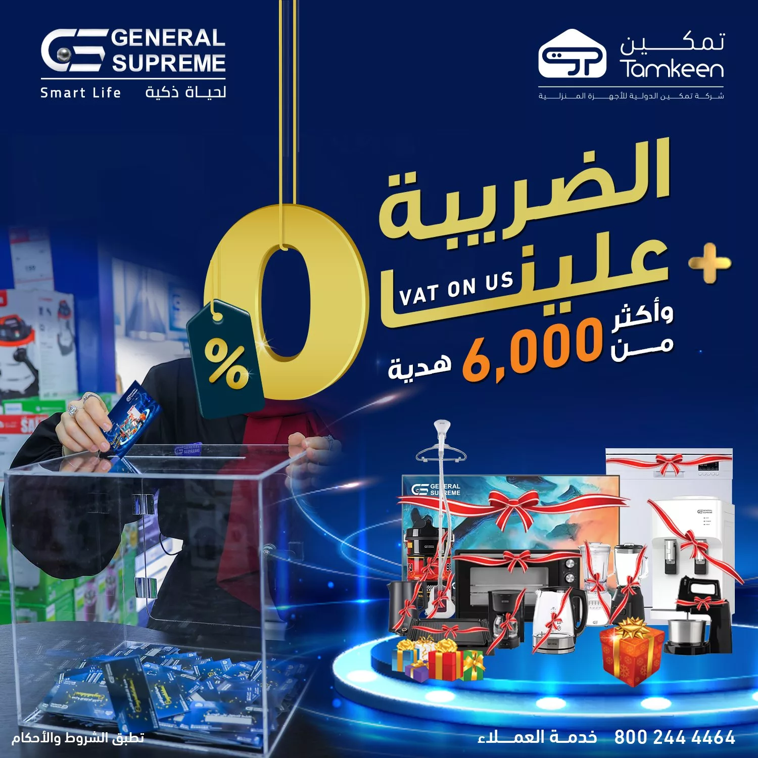 عروض تمكين على أجهزة جنرال سوبريم – يوليو 2025 الضريبة علينا 1 1 167 - عروض تمكين على أجهزة جنرال سوبريم – يوليو 2025 الضريبة علينا