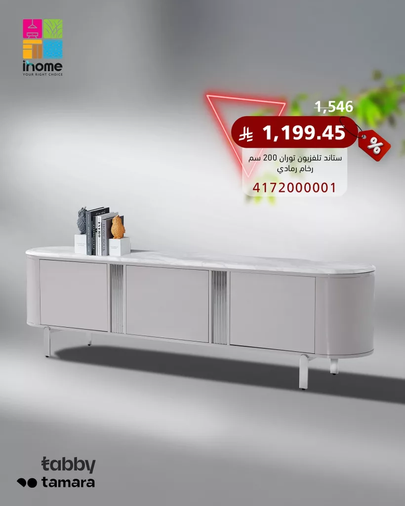 خصومات مذهلة على طاولات التلفزيون والبوفيهات من ihome حتى 19 يوليو 2025 1 1 174 - خصومات مذهلة على طاولات التلفزيون والبوفيهات من ihome حتى 19 يوليو 2025