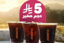 1 176 - عرض الصيف من دانكن نجران: آيسد أمريكانو وآيسد كوفي وكولد برو بـ 5 ريال فقط