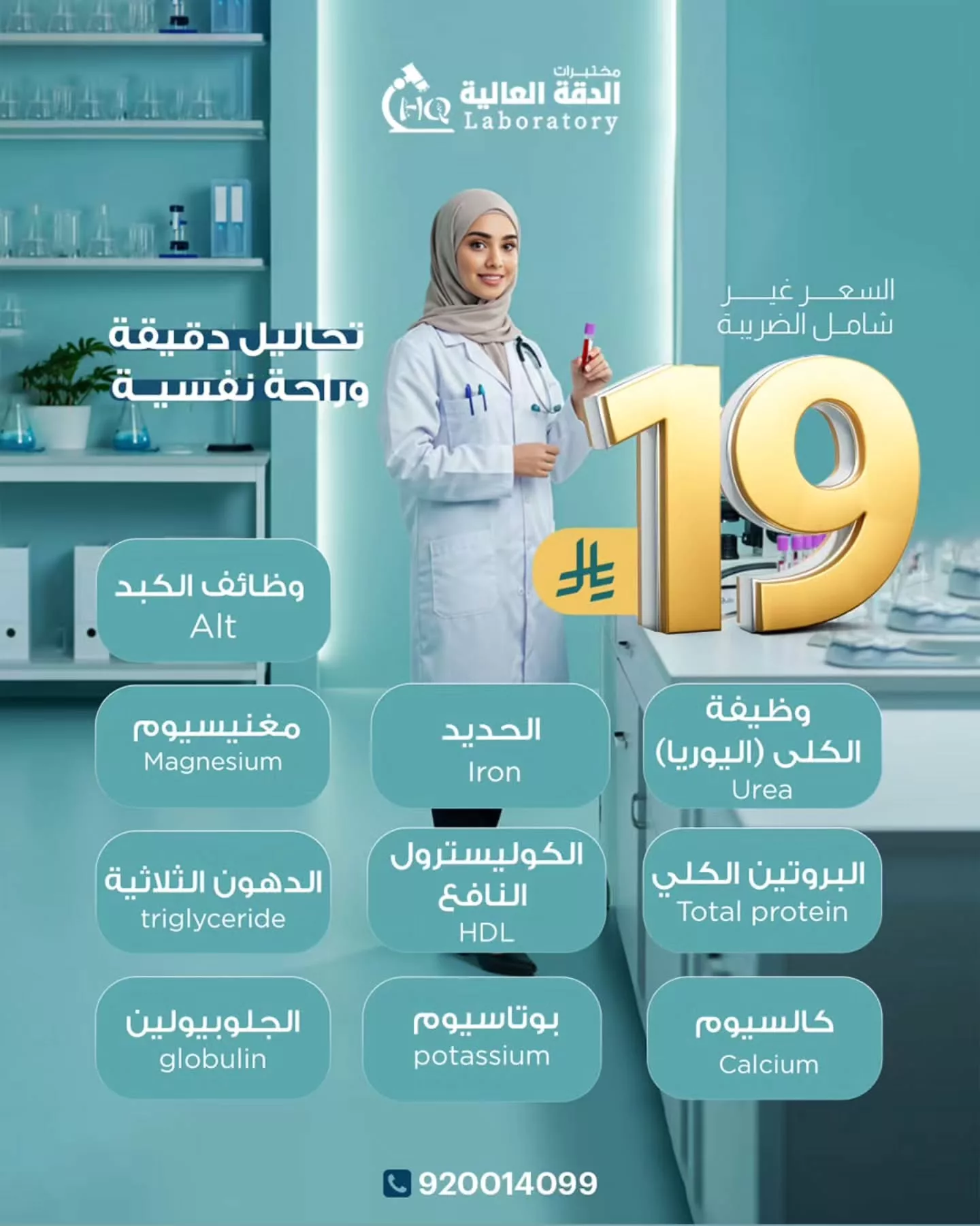 عروض مختبرات الدقة العالية لتحاليل طبية دقيقة ومريحة بـ19 ريال فقط – يوليو 2025 1 1 193 - عروض مختبرات الدقة العالية لتحاليل طبية دقيقة ومريحة بـ19 ريال فقط – يوليو 2025