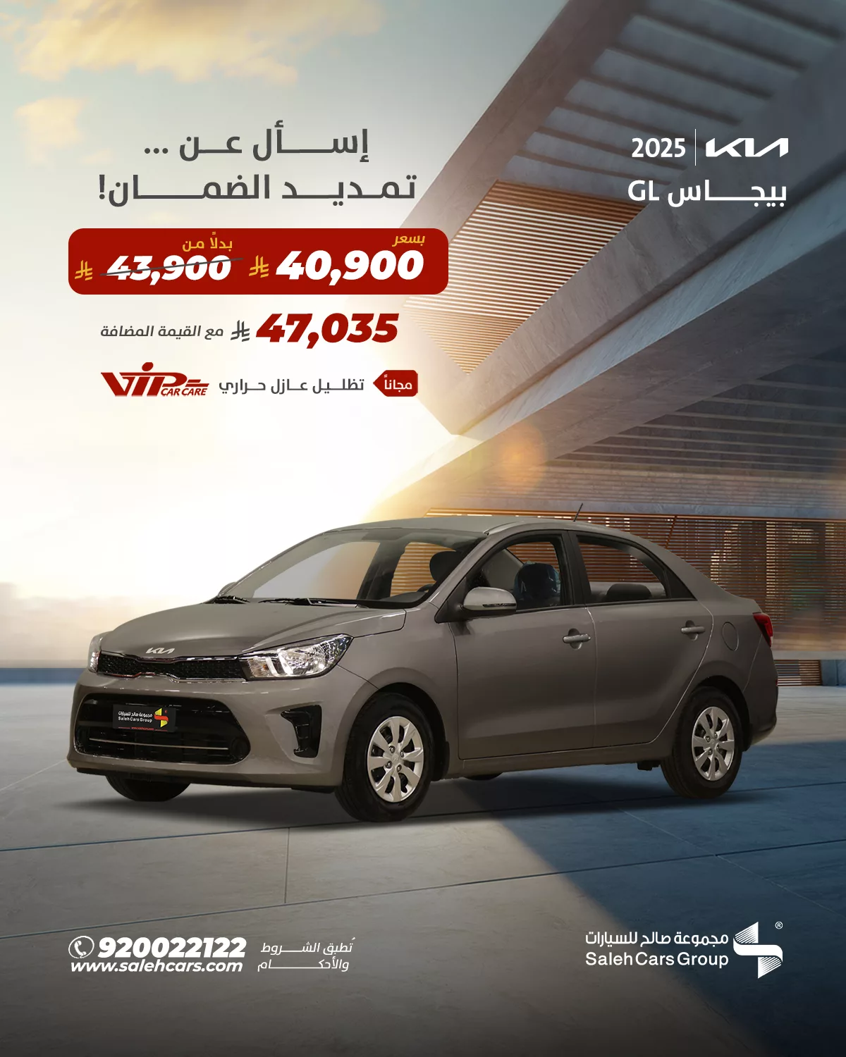 عرض خاص على كيا بيجاس GL 2025 من صالح للسيارات بسعر يبدأ من 40,900 ريال فقط 1 1 227 - عرض خاص على كيا بيجاس GL 2025 من صالح للسيارات بسعر يبدأ من 40,900 ريال فقط
