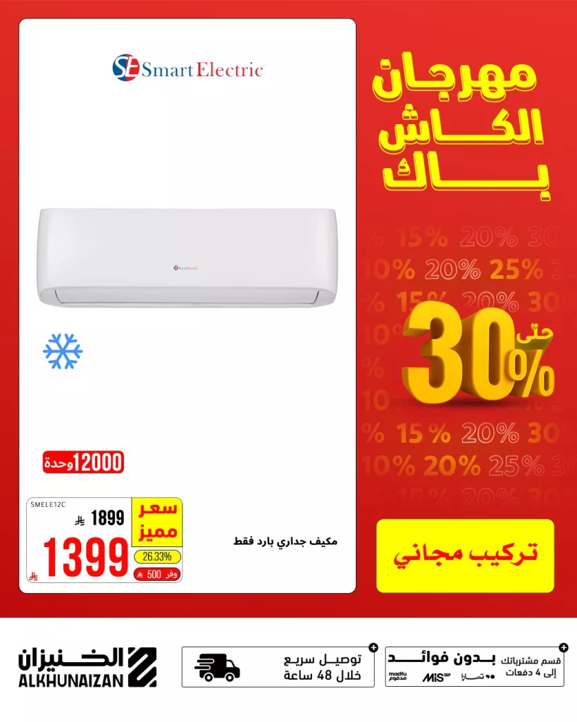 1 248 - مهرجان الكاش باك من الخنيزان - عروض تخفيضات مذهلة حتى 30 يوليو 2025