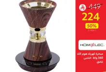 1 249 - عروض الأجهزة المنزلية من قصر الأواني - عرض نصف السعر 21 يوليو 2025