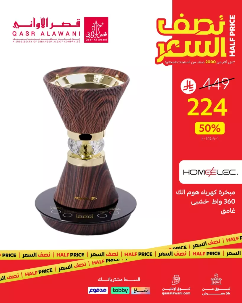 عروض الأجهزة المنزلية من قصر الأواني - عرض نصف السعر 21 يوليو 2025 4 1 249 - عروض الأجهزة المنزلية من قصر الأواني - عرض نصف السعر 21 يوليو 2025