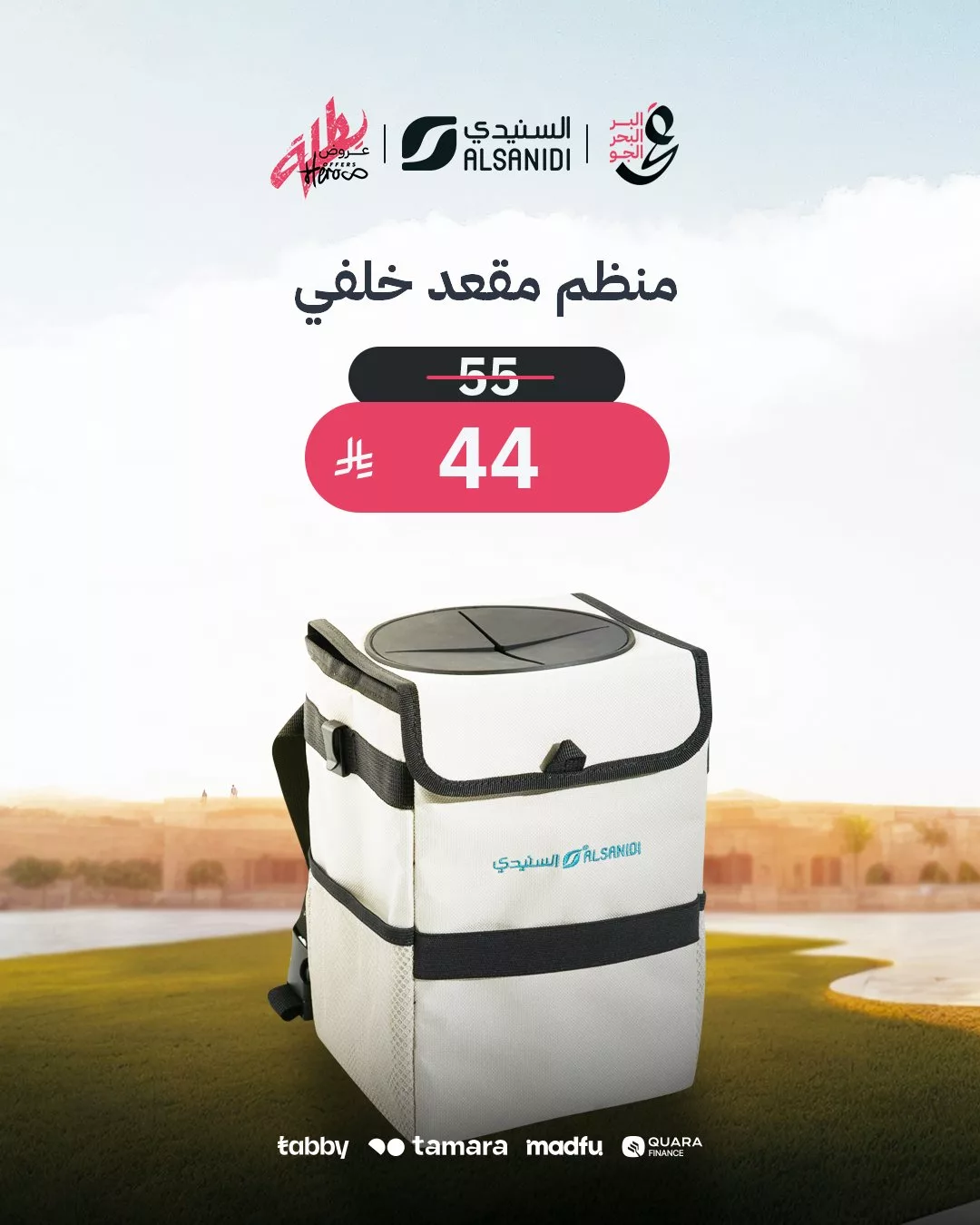 خصومات السنيدي على مستلزمات الرحلات في السعودية – أجهزة عملية بأسعار أقل في يوليو 2025 5 1 260 - خصومات السنيدي على مستلزمات الرحلات في السعودية – أجهزة عملية بأسعار أقل في يوليو 2025