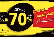 1 40 - عروض الأحذية الرجالية و خصومات التويجري المميزة لصيف 2025