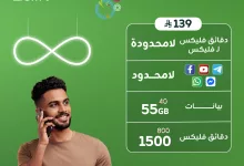 1 55 - عروض زين فليكس 139 - استمتع بتواصل لا ينقطع