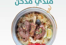 1 61 - عرض جديد من مقلط الفريج على المندي المدخن بخصم 20% في الرياض والدمام