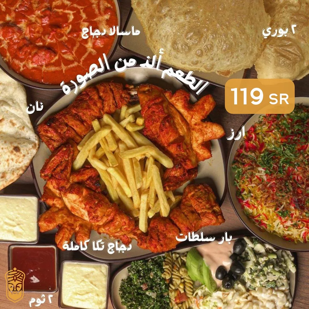 عرض كراون تكا: دجاج تكا كاملة مع ماسالا وأرز وسلطات فقط بـ119 ريال في السعودية 1 1 82 - عرض كراون تكا: دجاج تكا كاملة مع ماسالا وأرز وسلطات فقط بـ119 ريال في السعودية