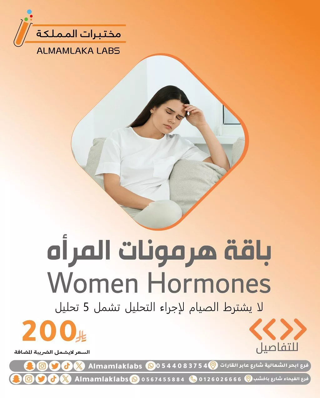 عروض مختبرات المملكة على باقات التحاليل - باقات صحية مميزة بأسعار تنافسية 10 10 - عروض مختبرات المملكة على باقات التحاليل - باقات صحية مميزة بأسعار تنافسية