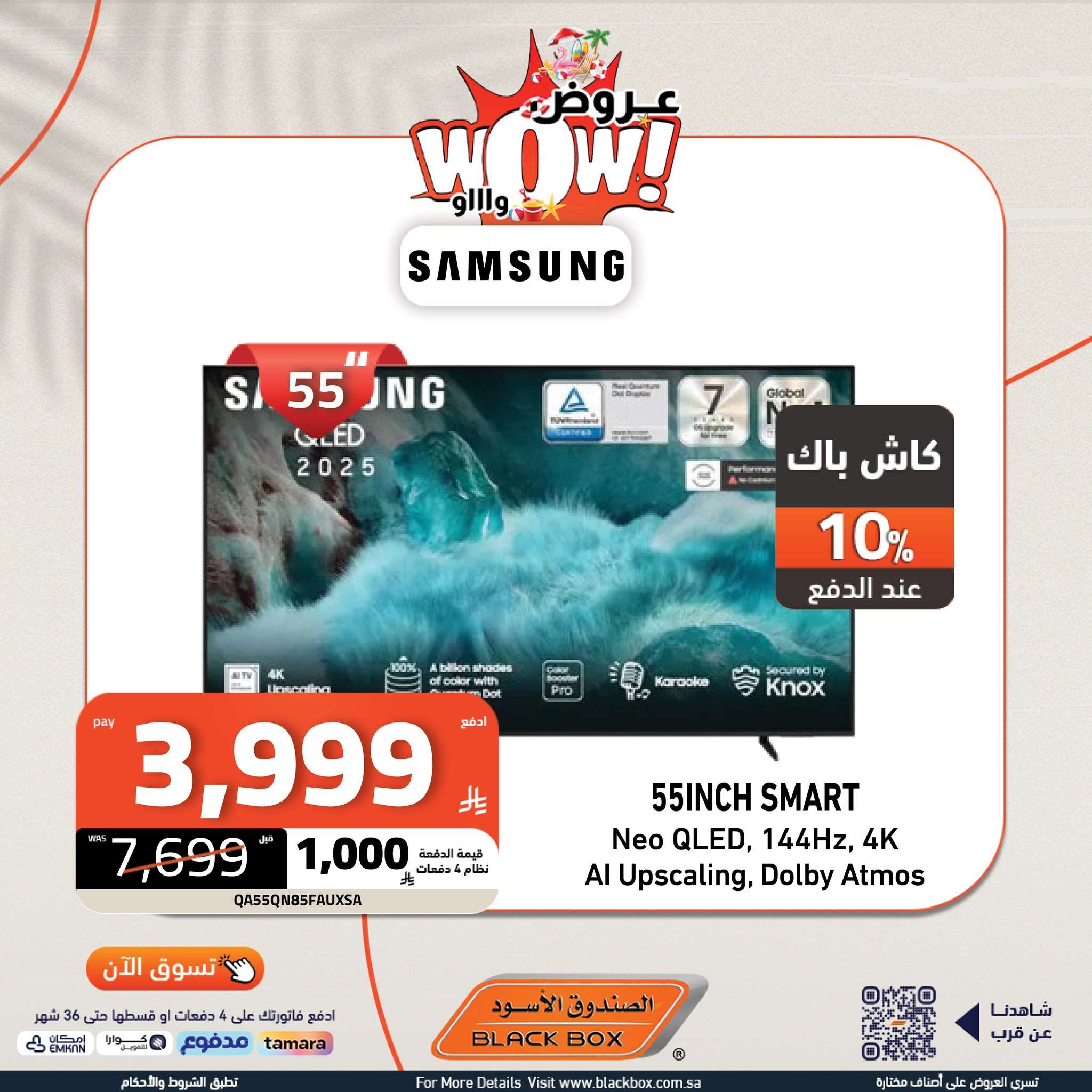 17sW9s - تسوق أفضل عروض التلفزيونات من الصندوق الاسود بأرخص سعر | حطمنا الاسعار