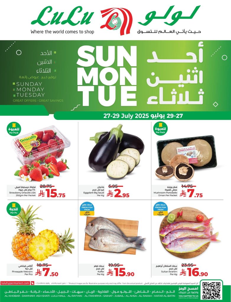عروض لولو هايبر ماركت الدمام الطازج 3 ايام من 27 إلى 29 يوليو 2025 2 2 103 - عروض لولو هايبر ماركت الدمام الطازج 3 ايام من 27 إلى 29 يوليو 2025