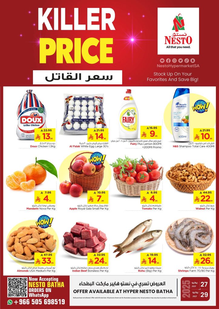 2 104 - عرض نستو هايبر الرياض من 27 حتى 29 يوليو 2025 سعر القاتل KILLER PRICE