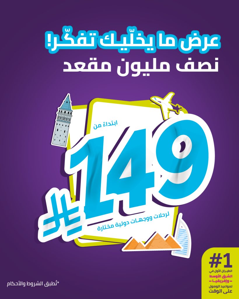 عرض طيران أديل ما يخليك تفكر: نصف مليون مقعد للرحلات الدولية ابتداءً من 149 ريال فقط 1 2 109 - عرض طيران أديل ما يخليك تفكر: نصف مليون مقعد للرحلات الدولية ابتداءً من 149 ريال فقط