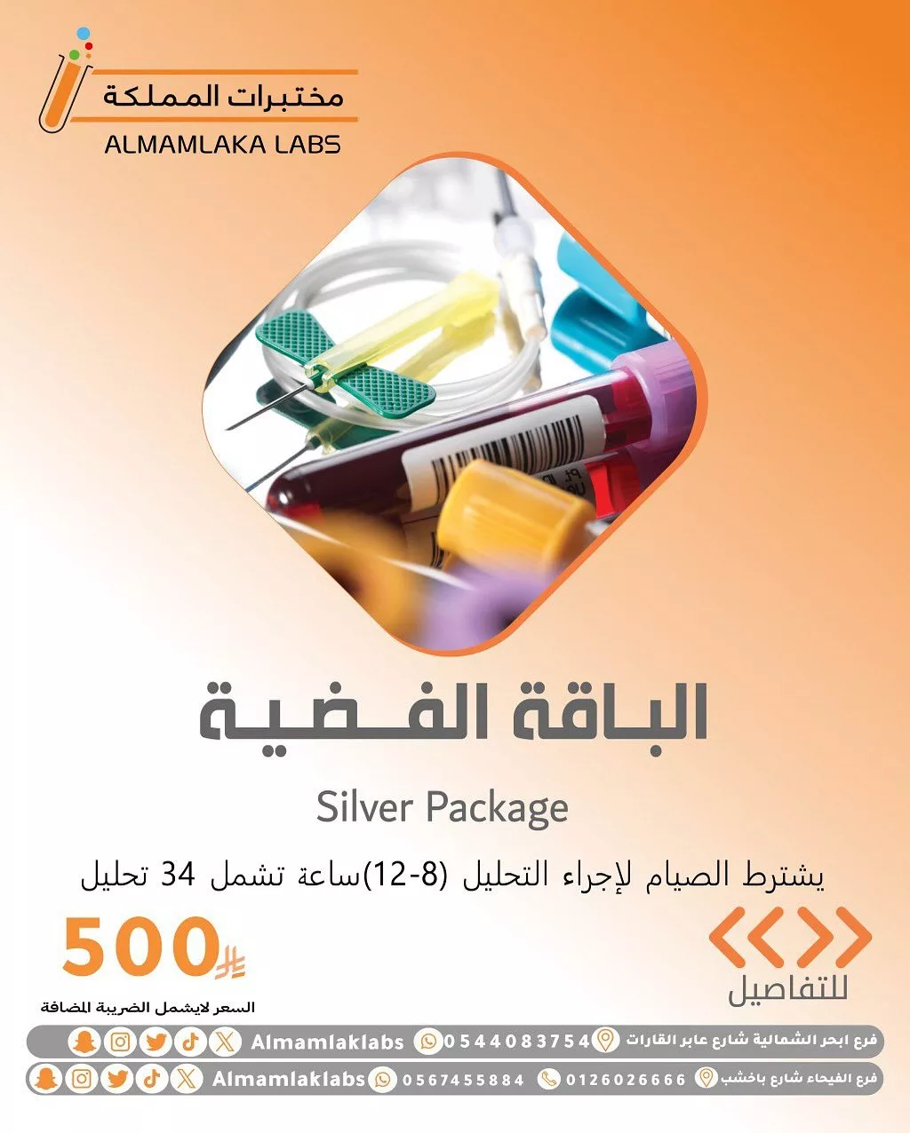 عروض مختبرات المملكة على باقات التحاليل - باقات صحية مميزة بأسعار تنافسية 2 2 13 - عروض مختبرات المملكة على باقات التحاليل - باقات صحية مميزة بأسعار تنافسية