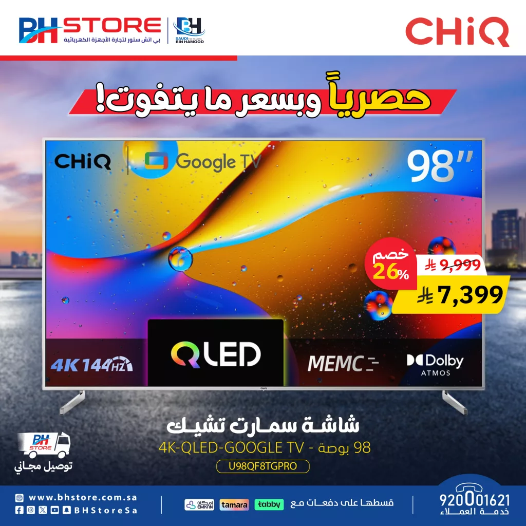 عروض بي إتش ستور للأجهزة المنزلية - يوليو 2025 باقات سوبر توفير 3 2 57 - عروض بي إتش ستور للأجهزة المنزلية - يوليو 2025 باقات سوبر توفير