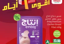 2 80 - عروض أسواق العثيم 3 ايام المميزه – من 18 حتى 20 يوليو 2025