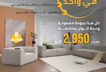 2 9 - عروض الأثاث في السعودية – تألق في منزلك مع سيتي دبليو وأشلي | يوليو 2025