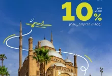 2 95 - عروض طيران أديل للسفر إلى مصر بخصم حتى 10٪ اليوم 23 يوليو 2025