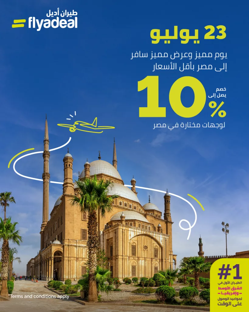 عروض طيران أديل للسفر إلى مصر بخصم حتى 10٪ اليوم 23 يوليو 2025 2 2 95 - عروض طيران أديل للسفر إلى مصر بخصم حتى 10٪ اليوم 23 يوليو 2025