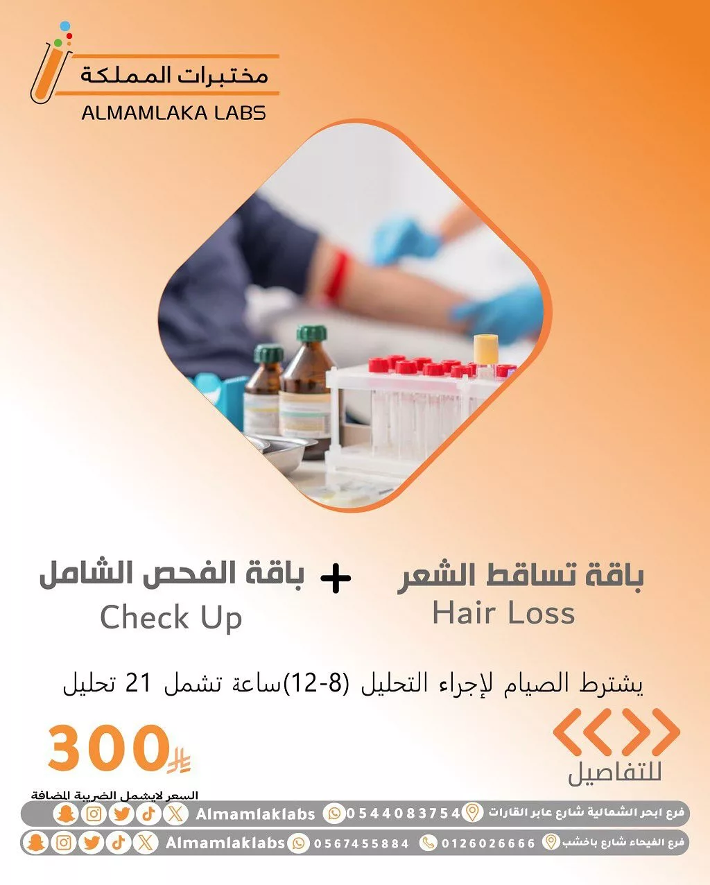 عروض مختبرات المملكة على باقات التحاليل - باقات صحية مميزة بأسعار تنافسية 3 3 5 - عروض مختبرات المملكة على باقات التحاليل - باقات صحية مميزة بأسعار تنافسية