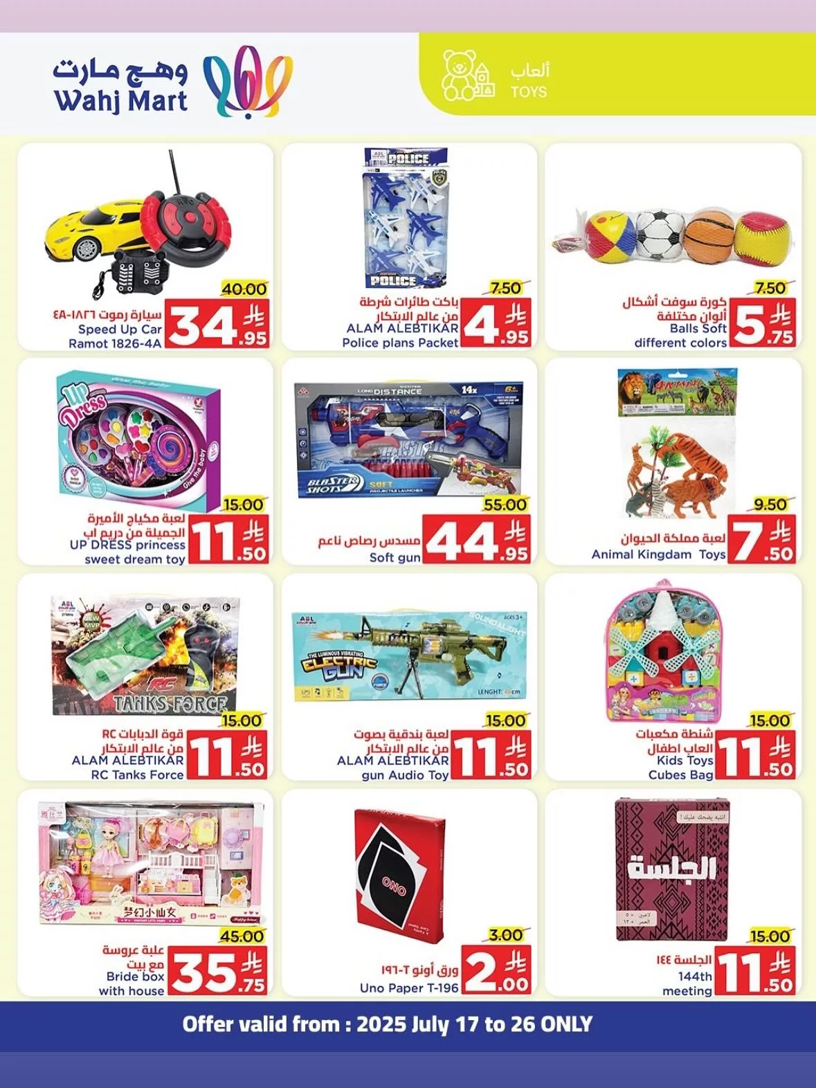 عروض وهج مارت الصيفية خصومات تبدأ من 2 ريال من يوم 17 وحتى 26 يوليو 2025 6 3 50 - عروض وهج مارت الصيفية خصومات تبدأ من 2 ريال من يوم 17 وحتى 26 يوليو 2025