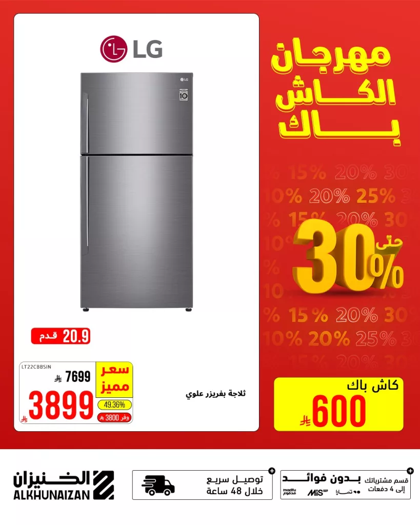 3 55 - مهرجان الكاش باك من الخنيزان - عروض تخفيضات مذهلة حتى 30 يوليو 2025