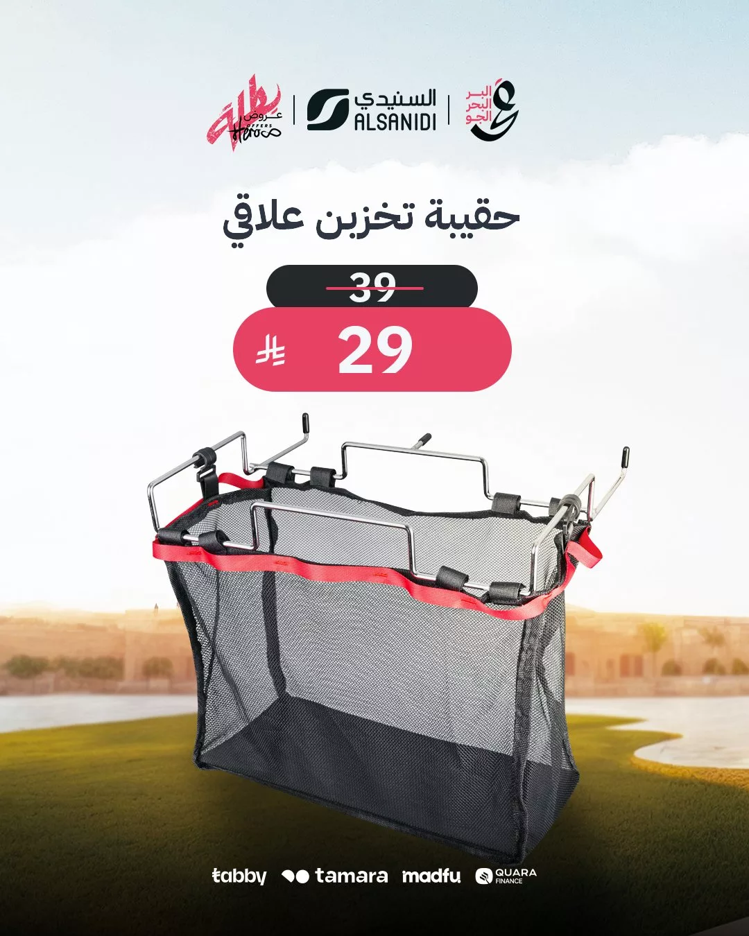 خصومات السنيدي على مستلزمات الرحلات في السعودية – أجهزة عملية بأسعار أقل في يوليو 2025 2 3 61 - خصومات السنيدي على مستلزمات الرحلات في السعودية – أجهزة عملية بأسعار أقل في يوليو 2025