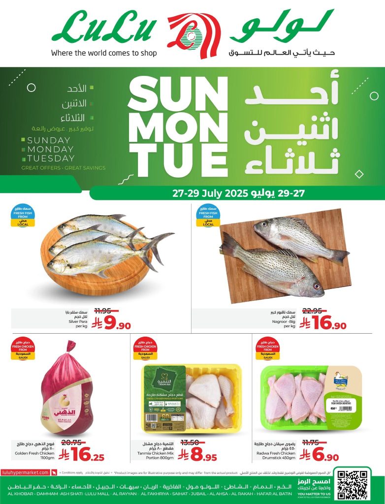 عروض لولو هايبر ماركت الدمام الطازج 3 ايام من 27 إلى 29 يوليو 2025 3 3 71 - عروض لولو هايبر ماركت الدمام الطازج 3 ايام من 27 إلى 29 يوليو 2025