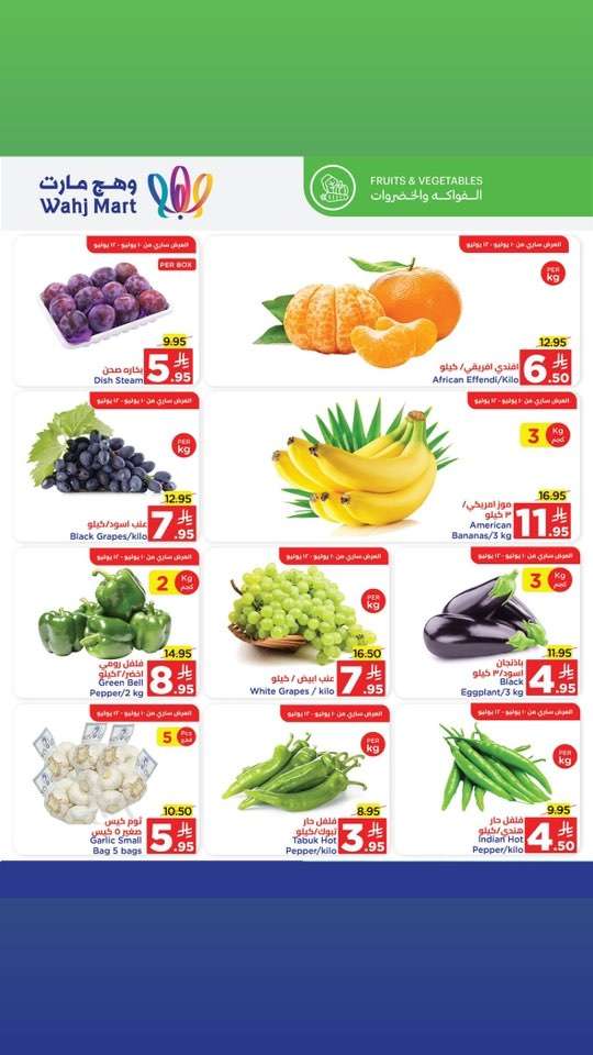 35Kbbd - عروض وهج مارت جدة الاسبوعية السبت 12-7-2025 توفير اكثر