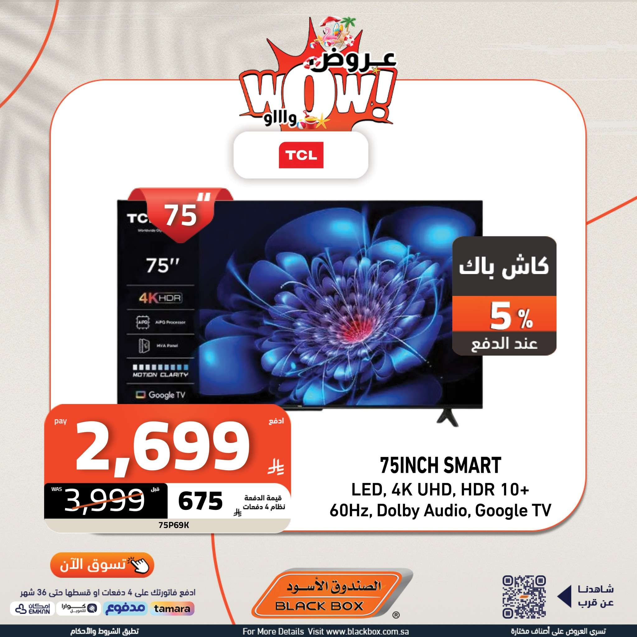 3wgSMz - تسوق أفضل عروض التلفزيونات من الصندوق الاسود بأرخص سعر | حطمنا الاسعار