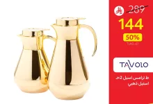 4 52 - عروض قصر الأواني على أطقم الترامس من TAVOLO أناقة الضيافة بنصف السعر