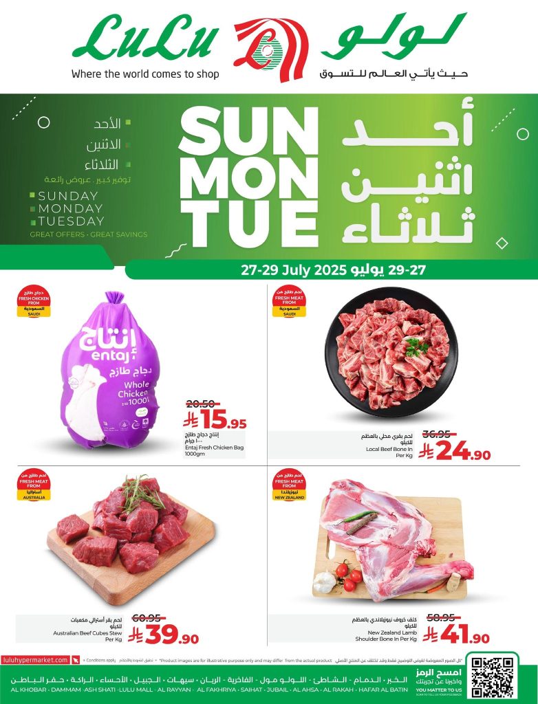 عروض لولو هايبر ماركت الدمام الطازج 3 ايام من 27 إلى 29 يوليو 2025 4 4 55 - عروض لولو هايبر ماركت الدمام الطازج 3 ايام من 27 إلى 29 يوليو 2025