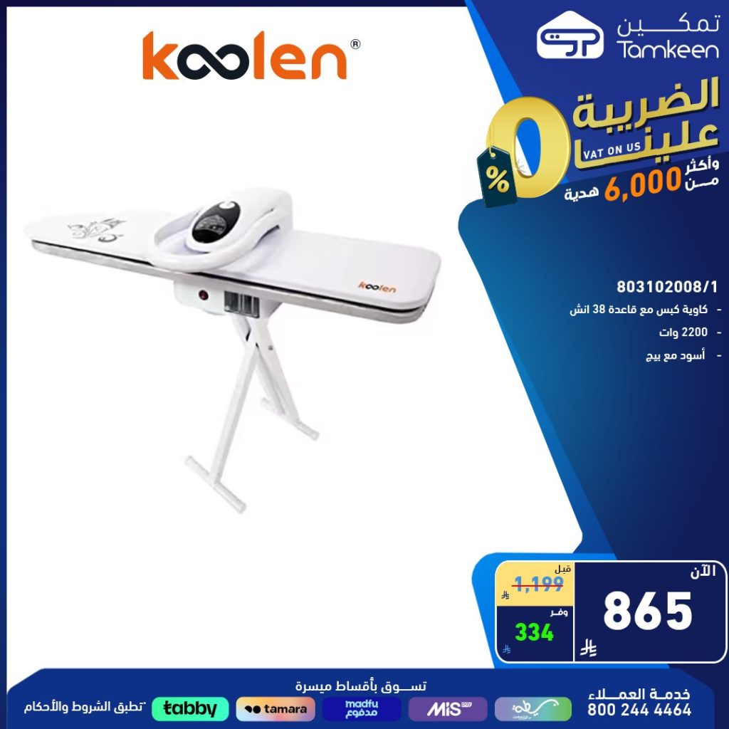 4 68 - عروض تمكين للأجهزة الكهربائية الحل الأمثل لراحة منزلك