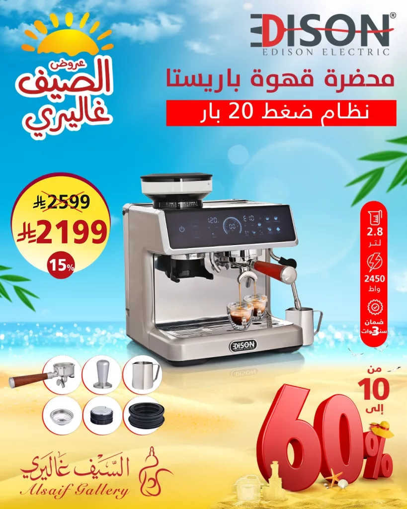 عروض السيف غاليري 2025 على أدوات المطبخ والطقم الزجاجي – خصومات حتى 60٪ وعروض 1+1 المجانية 4 4 7 - عروض السيف غاليري 2025 على أدوات المطبخ والطقم الزجاجي – خصومات حتى 60٪ وعروض 1+1 المجانية