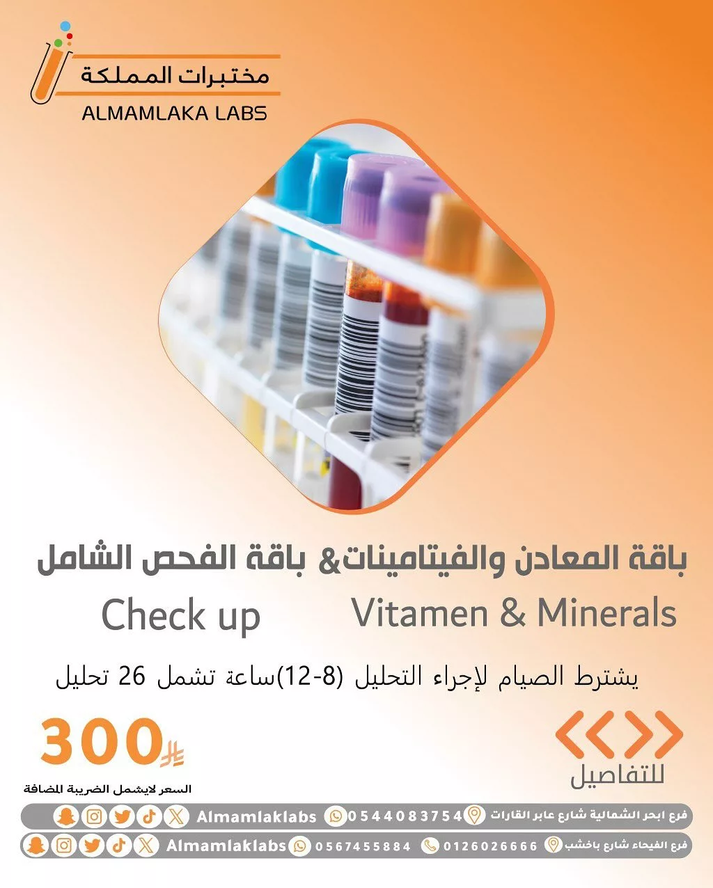 عروض مختبرات المملكة على باقات التحاليل - باقات صحية مميزة بأسعار تنافسية 5 5 2 - عروض مختبرات المملكة على باقات التحاليل - باقات صحية مميزة بأسعار تنافسية
