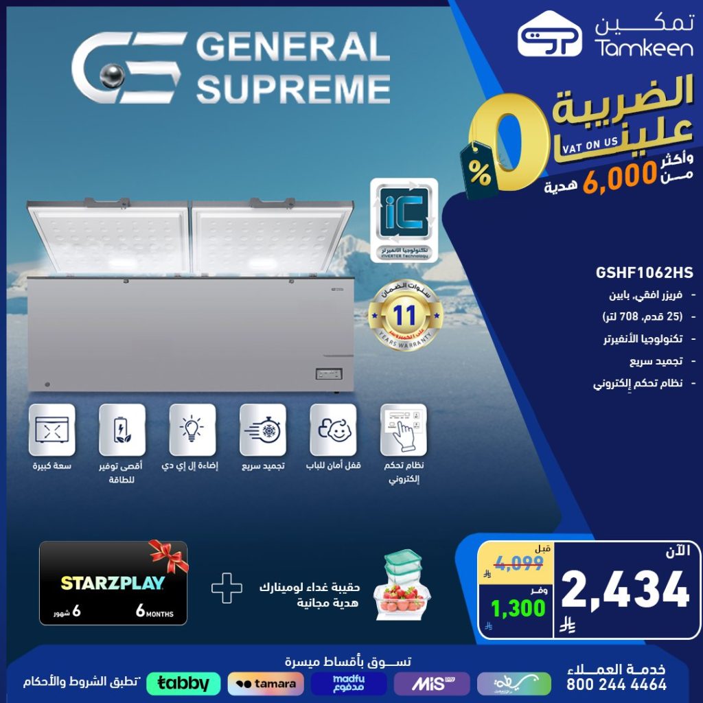 5 44 - عروض تمكين للأجهزة الكهربائية الحل الأمثل لراحة منزلك