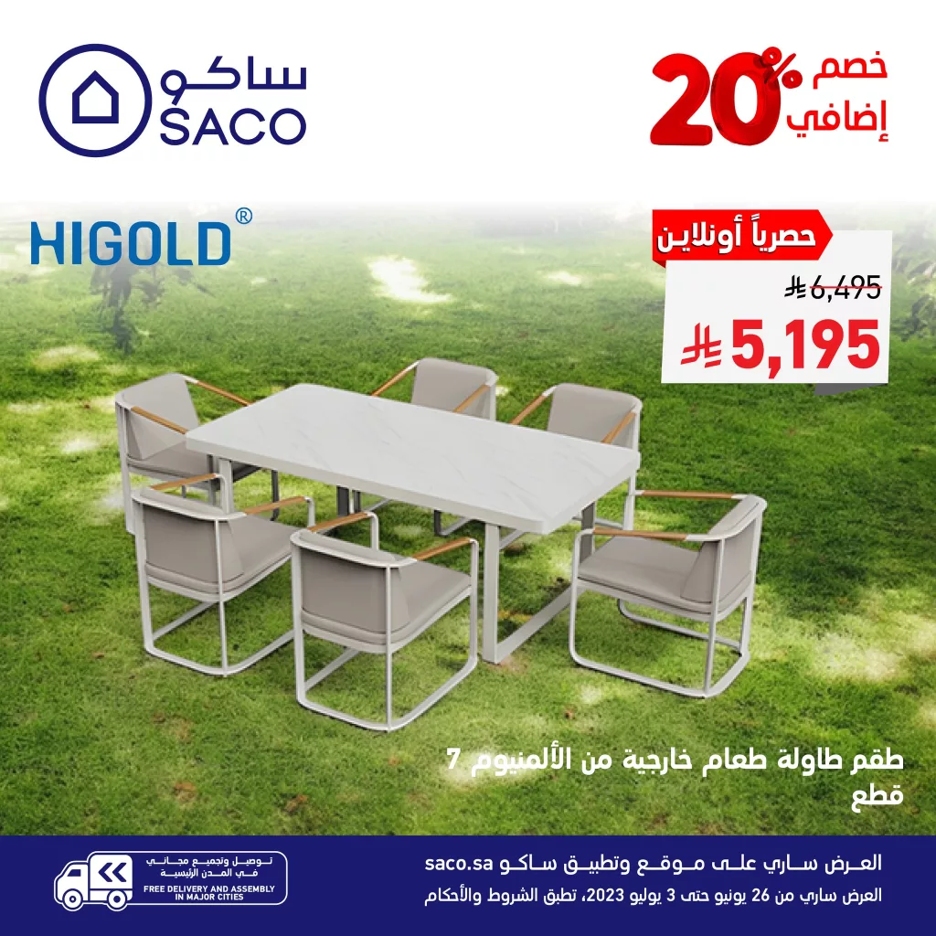 513757944 1163702595802114 3664804256792910533 n - عروض الجلسات الخارجية من ساكو – خصم 20% إضافي حصريًا أونلاين حتى 3 يوليو 2023