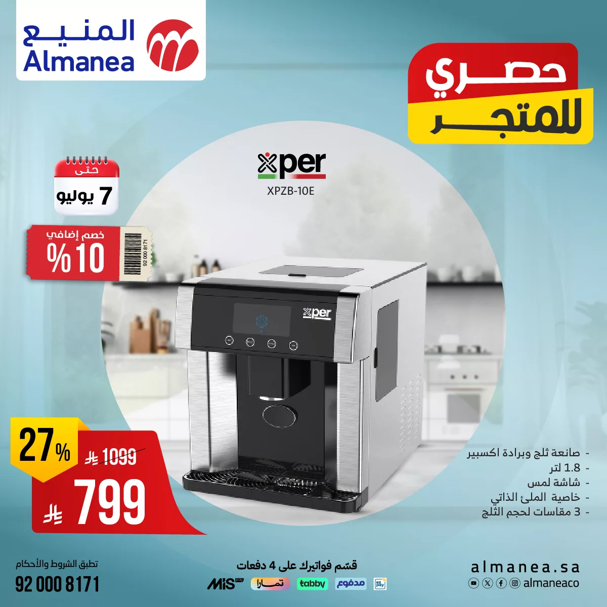 عروض الصيف من المنيع مع خصم اضافي 10% حتي الاثنين 7 يوليو 2025 1 513966566 1063026182603025 3174923873549292490 n - عروض الصيف من المنيع مع خصم اضافي 10% حتي الاثنين 7 يوليو 2025