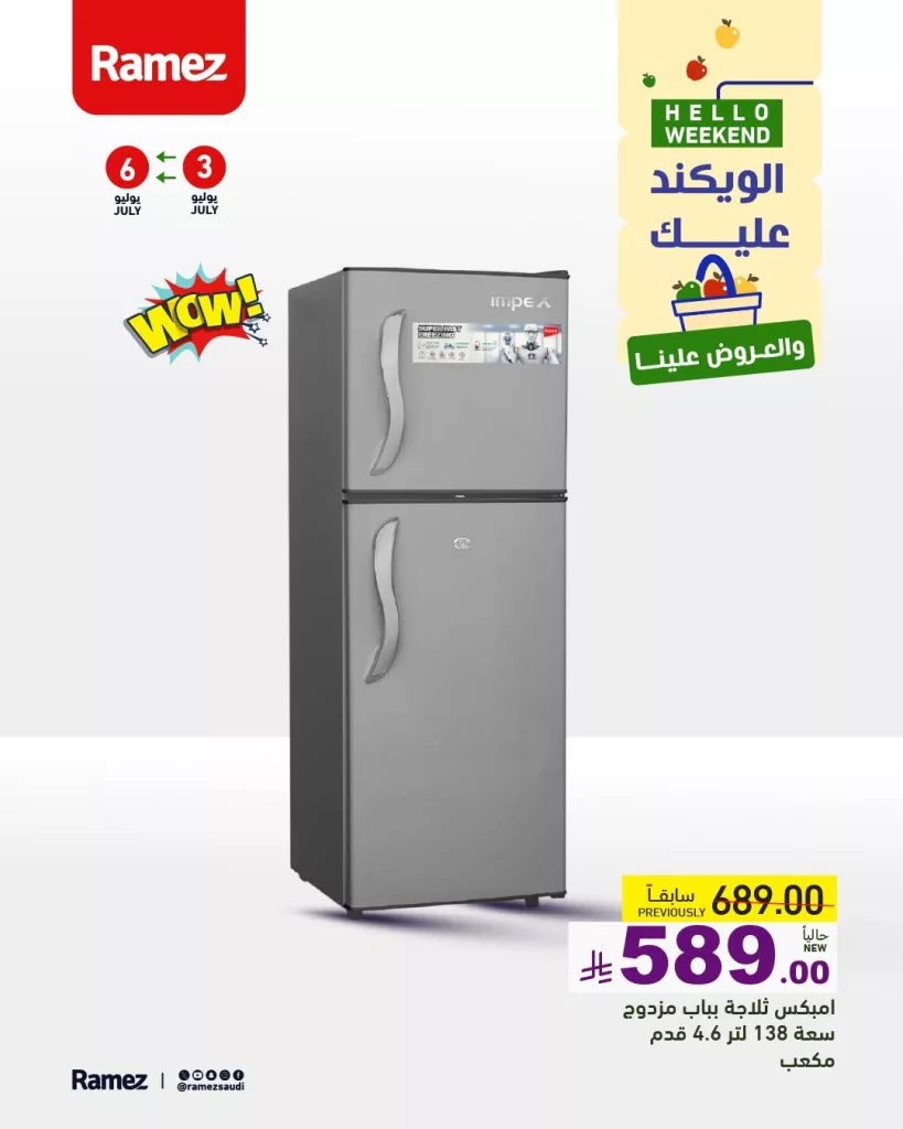 514252714 709944818344585 6991253950714450039 n - عروض أسواق رامز الرياض على الأجهزة المنزلية من 3 إلى 6 يوليو