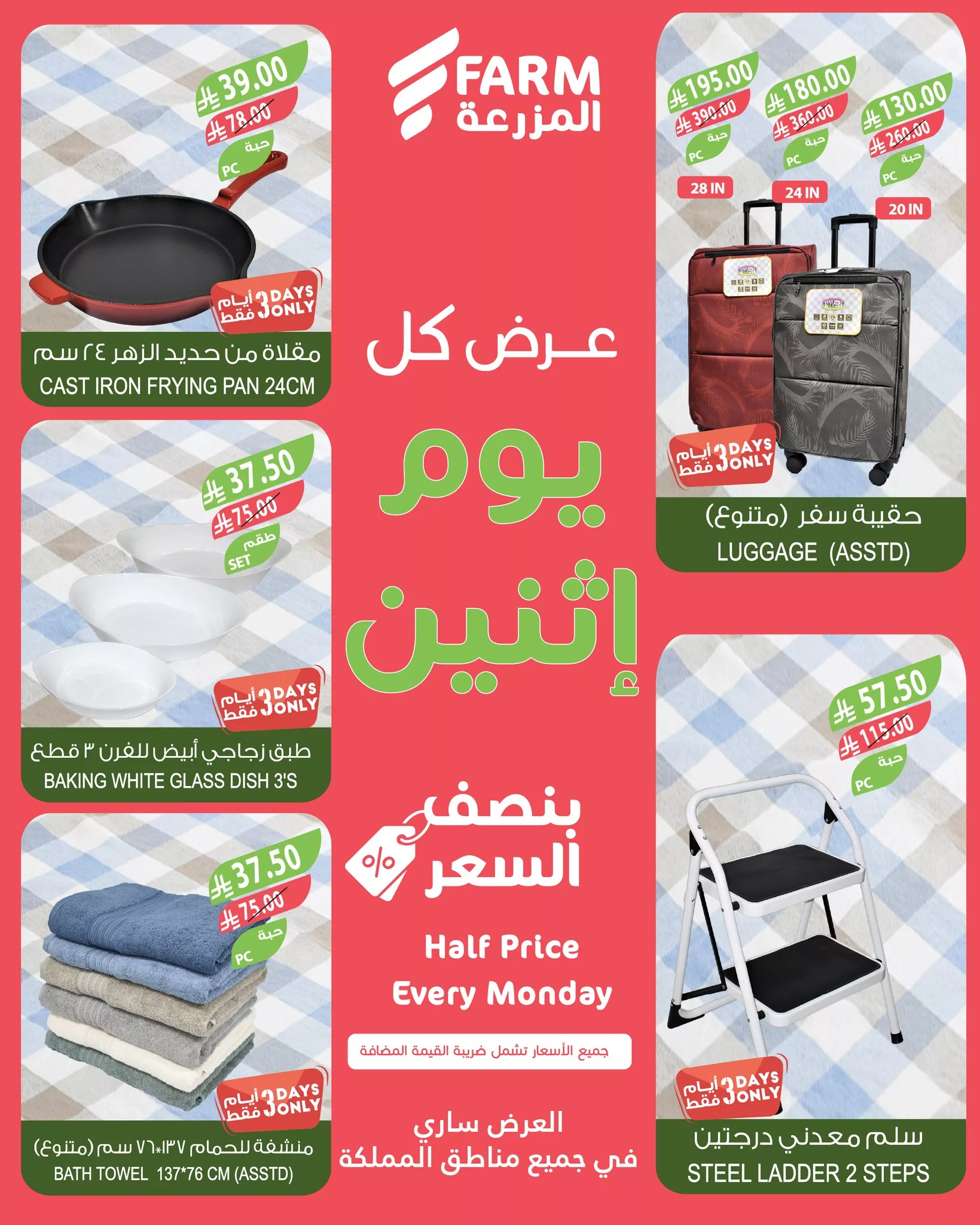 عروض اسواق المزرعة جميع الفروع الاثنين 7-7-2025 اليوم فقط 10 514267381 1077463864521949 676155281738316146 n - عروض اسواق المزرعة جميع الفروع الاثنين 7-7-2025 اليوم فقط