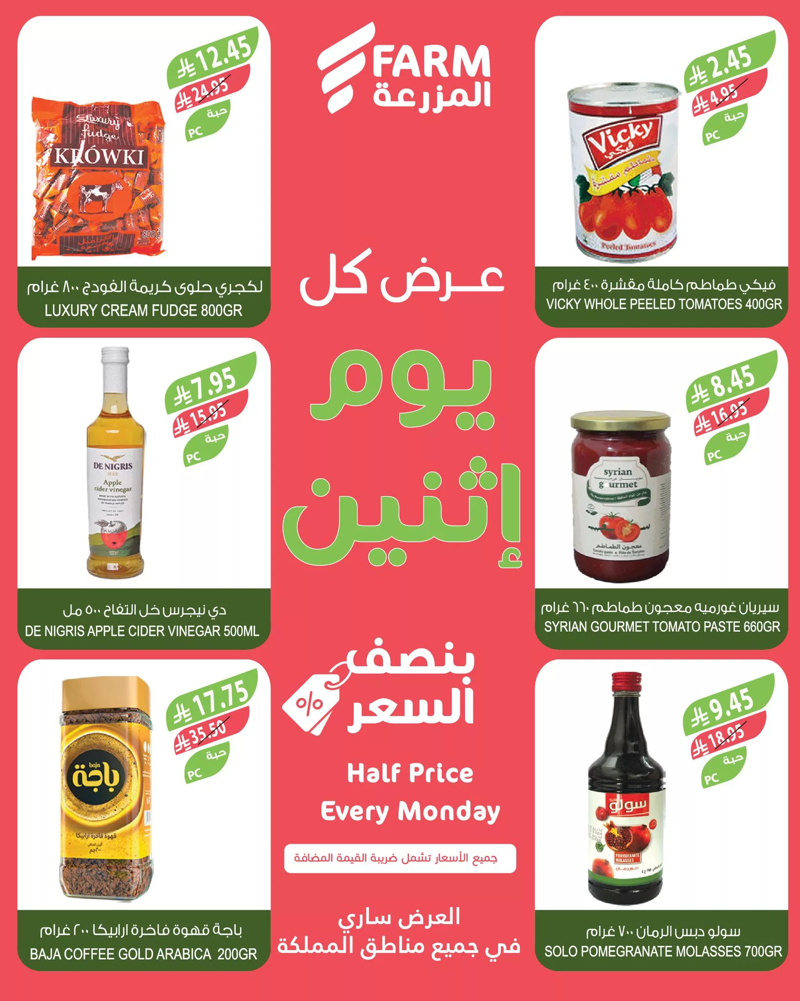 عروض اسواق المزرعة جميع الفروع الاثنين 7-7-2025 اليوم فقط 6 514271154 1077463744521961 6297394292570787193 n - عروض اسواق المزرعة جميع الفروع الاثنين 7-7-2025 اليوم فقط
