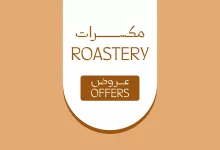 514328065 1212676260904560 7815313351625244210 n - عروض المكسرات من أبراج هايبرماركت مكة حتى 8 يوليو 2025