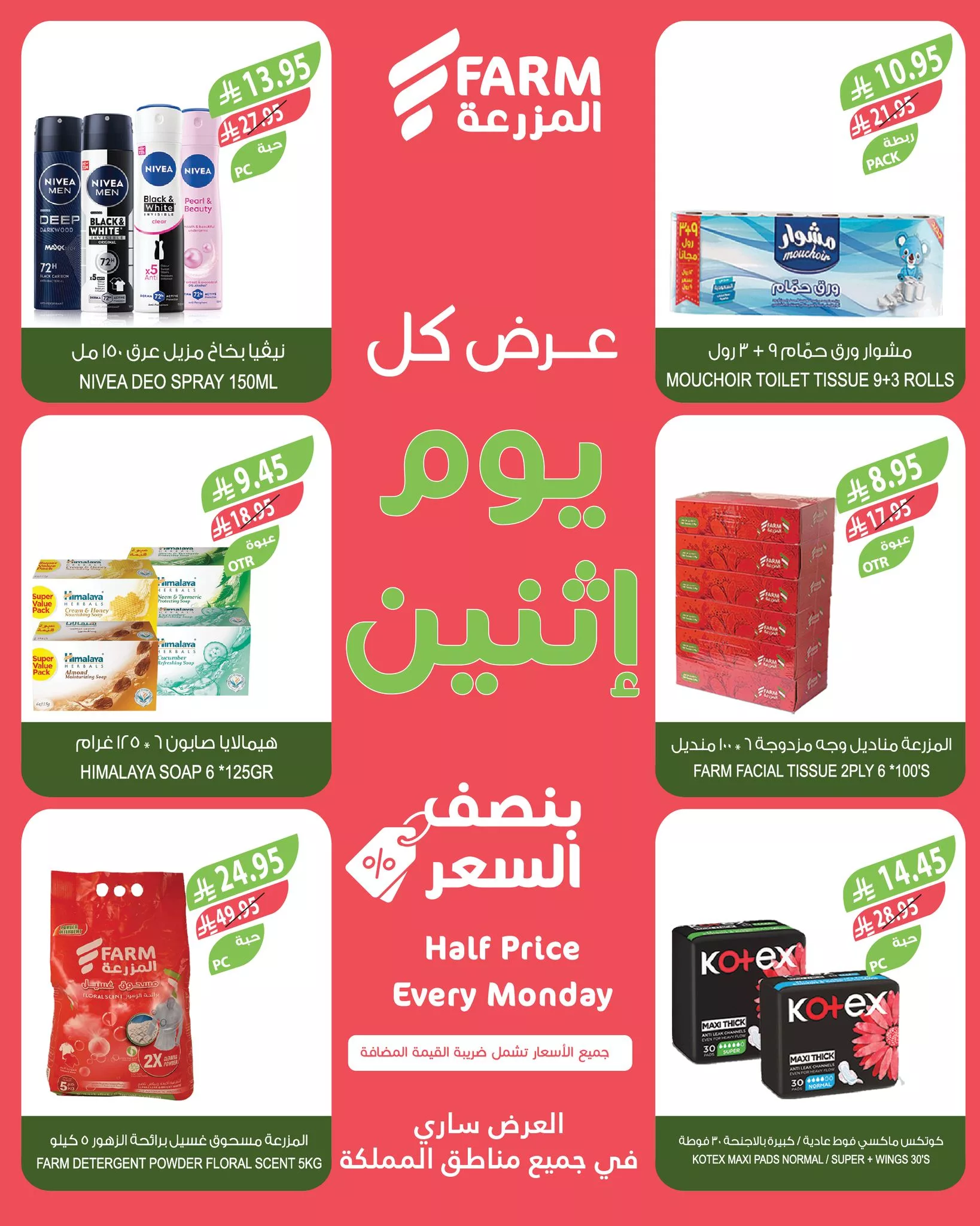 عروض اسواق المزرعة جميع الفروع الاثنين 7-7-2025 اليوم فقط 8 514342015 1077463764521959 3386264373551377931 n - عروض اسواق المزرعة جميع الفروع الاثنين 7-7-2025 اليوم فقط