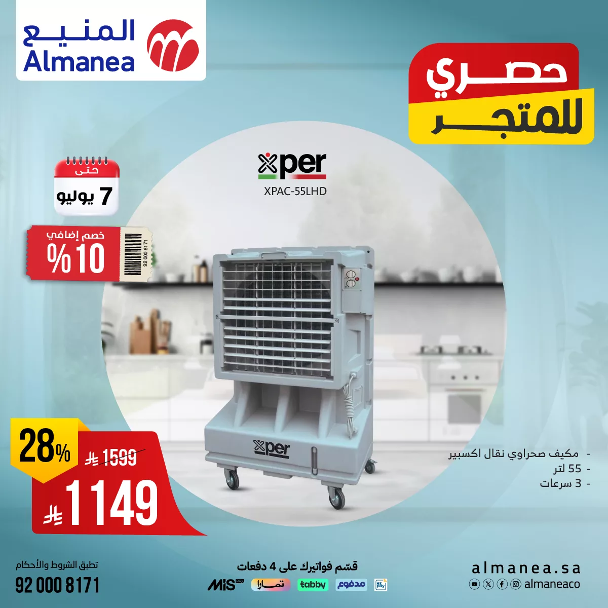 عروض الصيف من المنيع مع خصم اضافي 10% حتي الاثنين 7 يوليو 2025 5 514361292 1063026265936350 5982966585198169114 n - عروض الصيف من المنيع مع خصم اضافي 10% حتي الاثنين 7 يوليو 2025