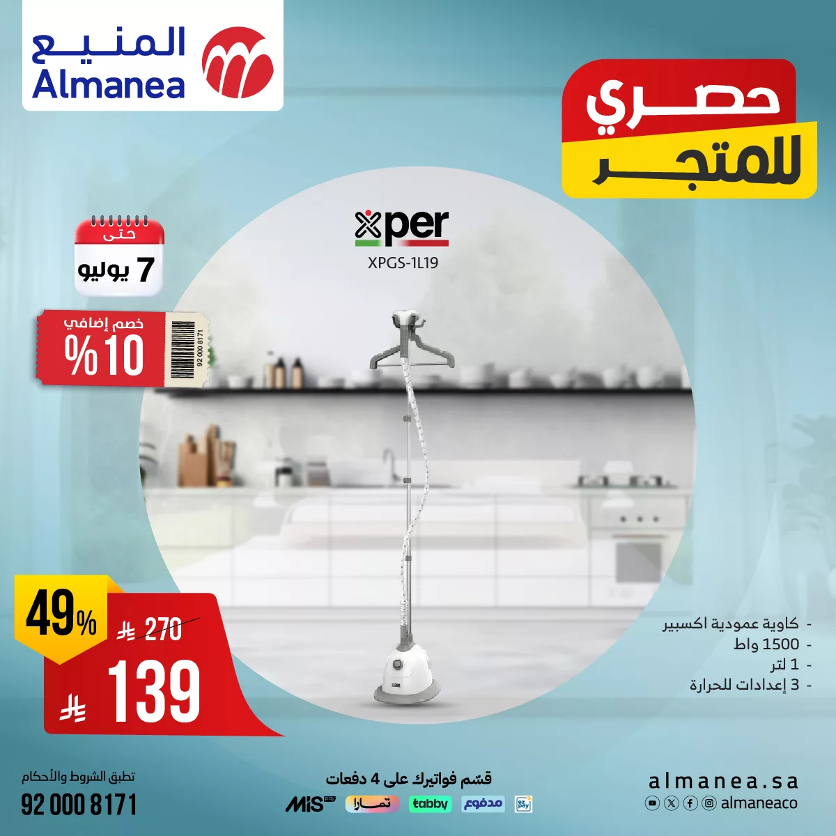 عروض الصيف من المنيع مع خصم اضافي 10% حتي الاثنين 7 يوليو 2025 2 514392796 1063026222603021 2293684549962830730 n - عروض الصيف من المنيع مع خصم اضافي 10% حتي الاثنين 7 يوليو 2025