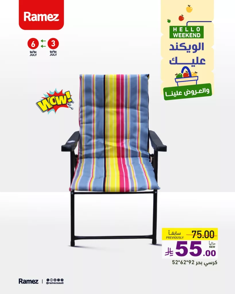 514401218 709944721677928 979347131508027959 n - عروض أسواق رامز الرياض على الأجهزة المنزلية من 3 إلى 6 يوليو