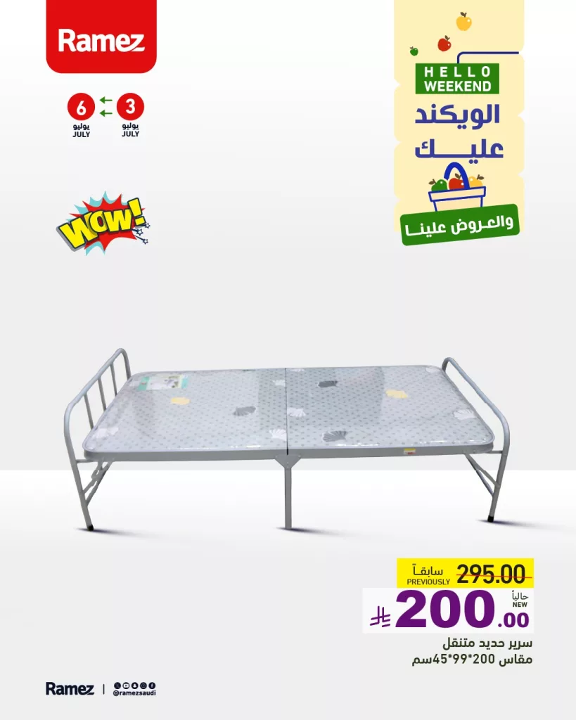 514401467 709944708344596 726302901322202159 n - عروض أسواق رامز الرياض على الأجهزة المنزلية من 3 إلى 6 يوليو
