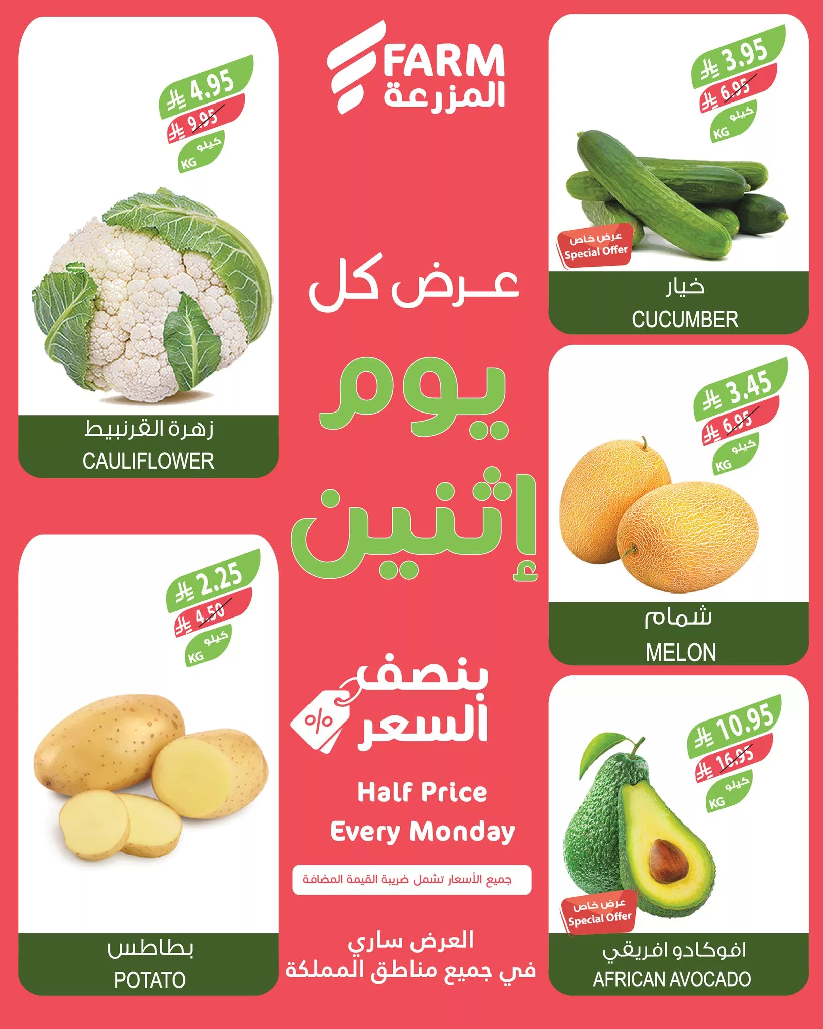عروض اسواق المزرعة جميع الفروع الاثنين 7-7-2025 اليوم فقط 4 514413222 1077463751188627 1937751067907171156 n - عروض اسواق المزرعة جميع الفروع الاثنين 7-7-2025 اليوم فقط