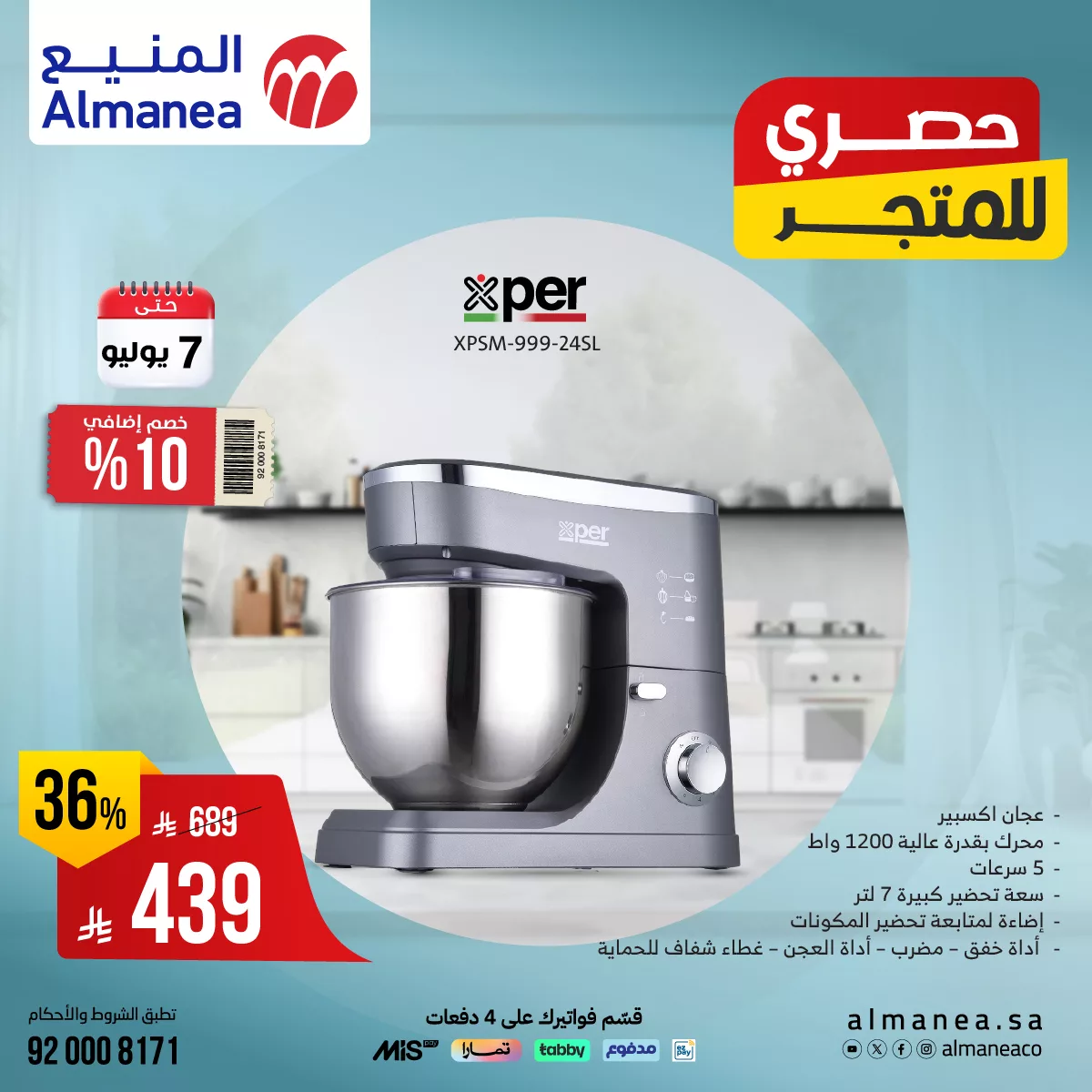 عروض الصيف من المنيع مع خصم اضافي 10% حتي الاثنين 7 يوليو 2025 3 515038183 1063026262603017 6812896453639056839 n - عروض الصيف من المنيع مع خصم اضافي 10% حتي الاثنين 7 يوليو 2025
